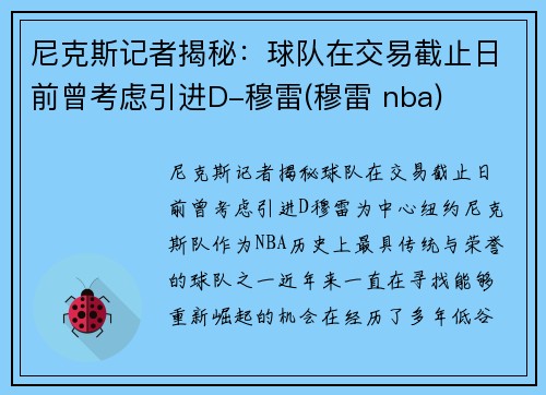 尼克斯记者揭秘：球队在交易截止日前曾考虑引进D-穆雷(穆雷 nba)
