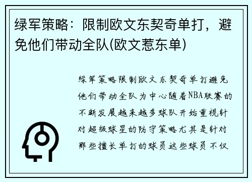 绿军策略：限制欧文东契奇单打，避免他们带动全队(欧文惹东单)