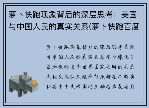 萝卜快跑现象背后的深层思考：美国与中国人民的真实关系(萝卜快跑百度百科)