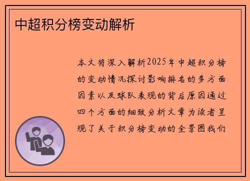 中超积分榜变动解析