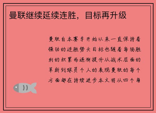 曼联继续延续连胜，目标再升级