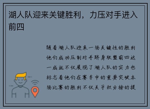 湖人队迎来关键胜利，力压对手进入前四