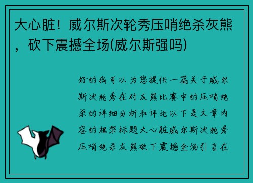 大心脏！威尔斯次轮秀压哨绝杀灰熊，砍下震撼全场(威尔斯强吗)