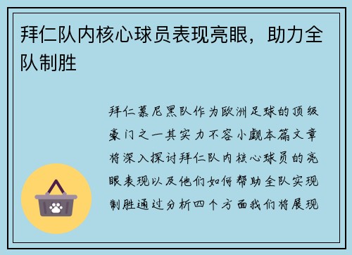 拜仁队内核心球员表现亮眼，助力全队制胜
