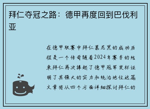 拜仁夺冠之路：德甲再度回到巴伐利亚