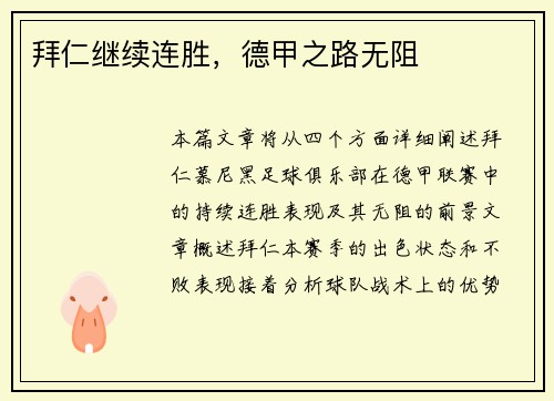 拜仁继续连胜，德甲之路无阻