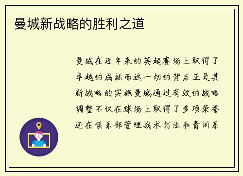 曼城新战略的胜利之道