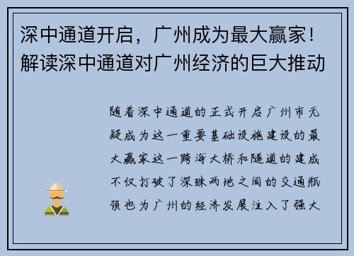 深中通道开启，广州成为最大赢家！解读深中通道对广州经济的巨大推动作用