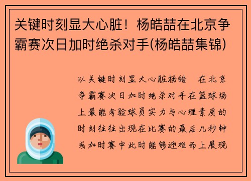 关键时刻显大心脏！杨皓喆在北京争霸赛次日加时绝杀对手(杨皓喆集锦)